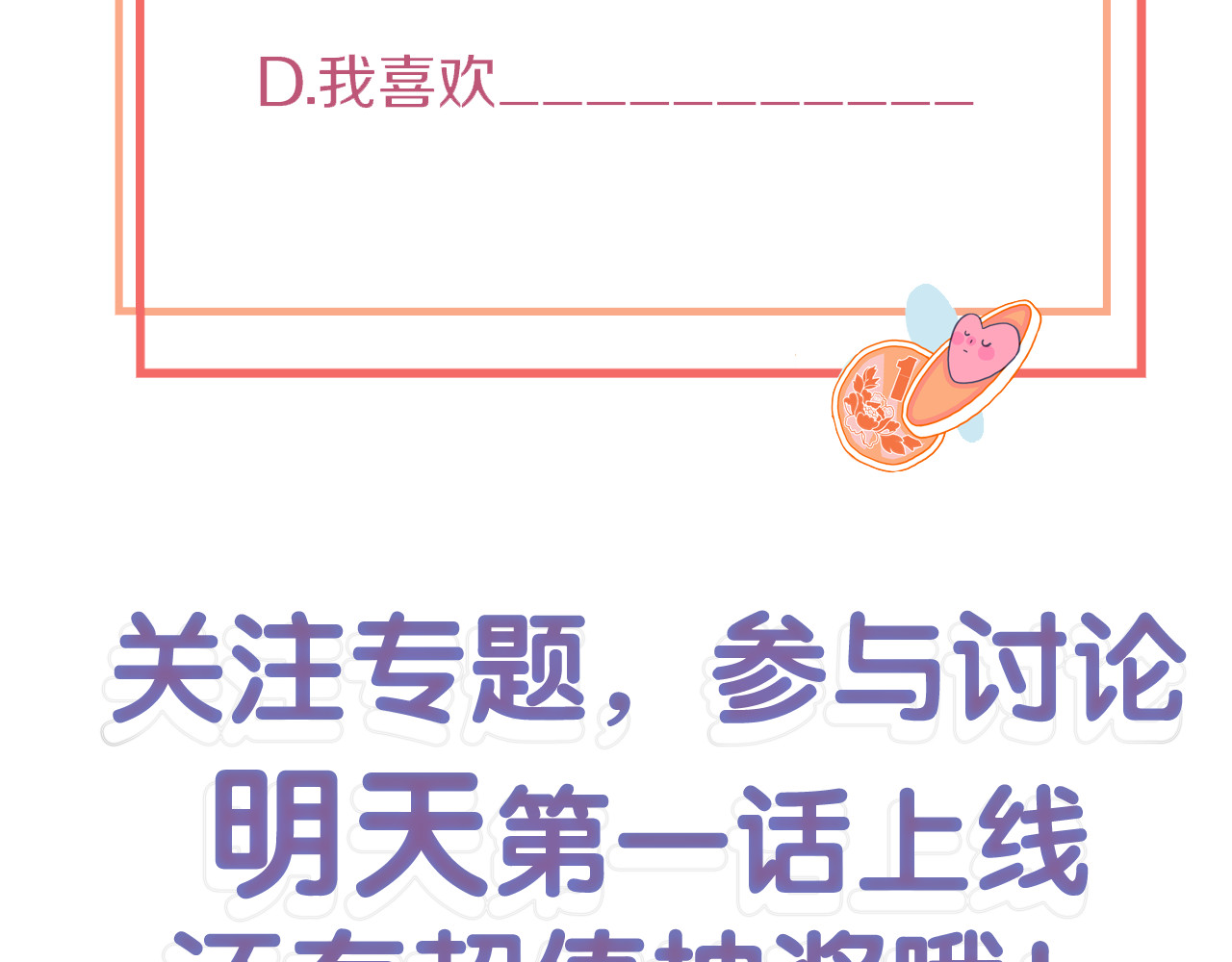 《贫穷游戏》－为了5000万谈恋爱 序章：贫穷游戏加载中 第65页