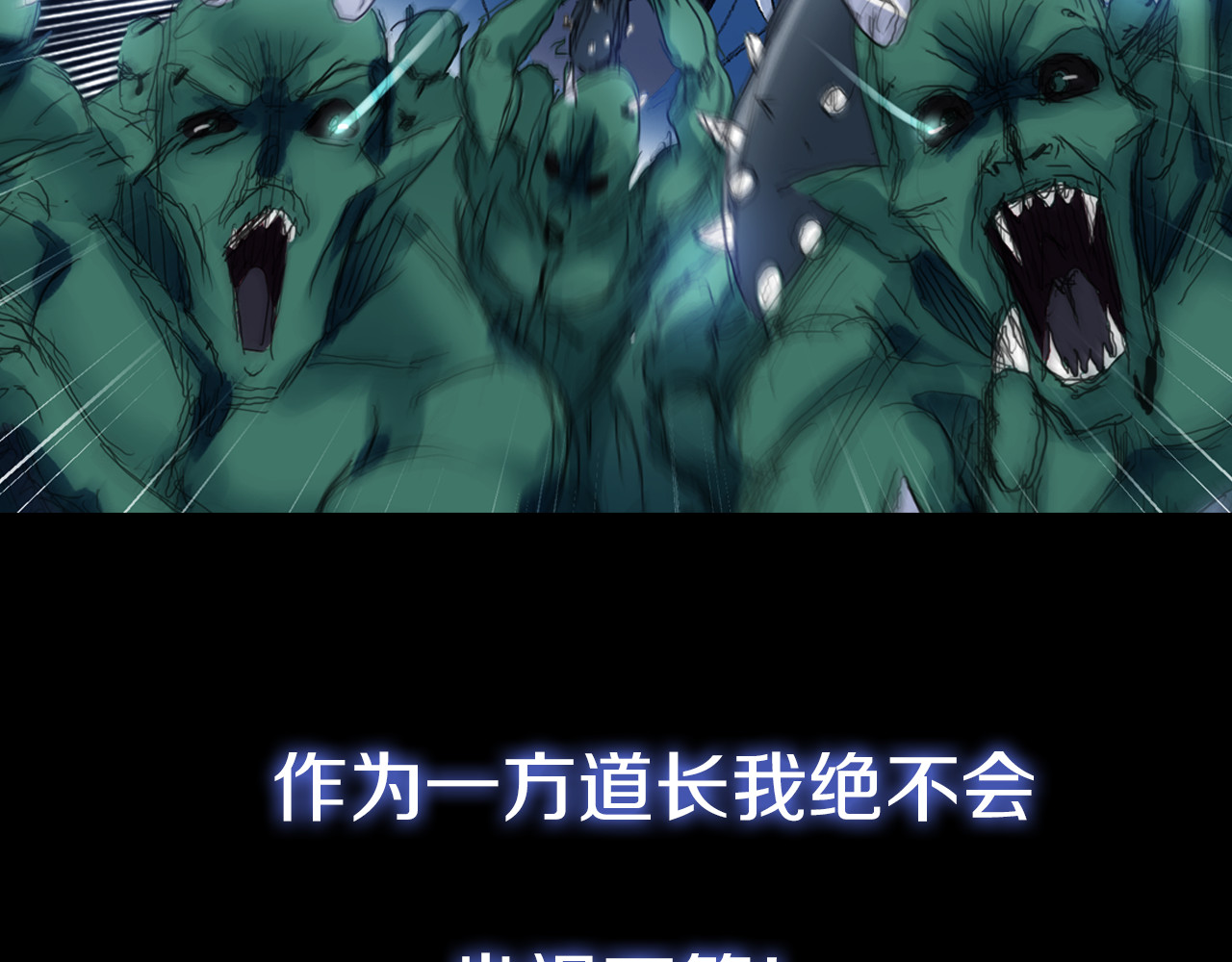 四无道长 序章  掌门带萌娃 逗趣收妖！ 第19页
