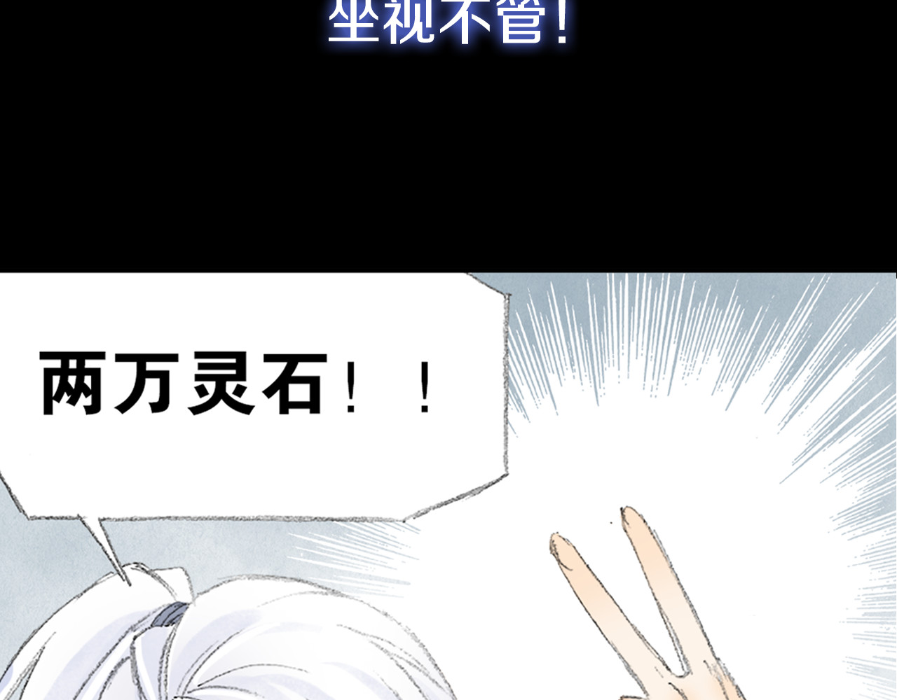 四无道长 序章  掌门带萌娃 逗趣收妖！ 第20页
