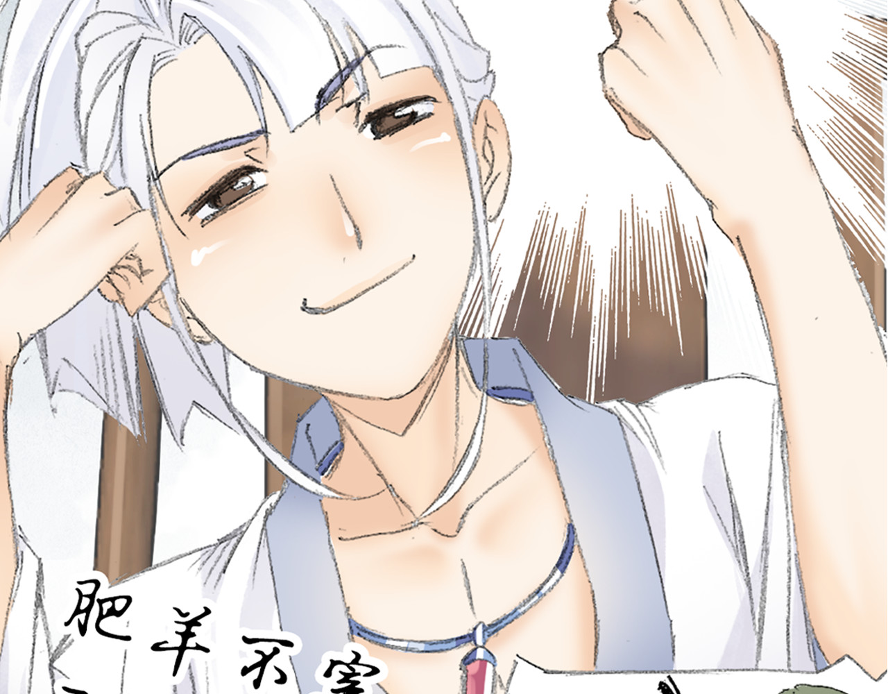四无道长 序章  掌门带萌娃 逗趣收妖！ 第21页