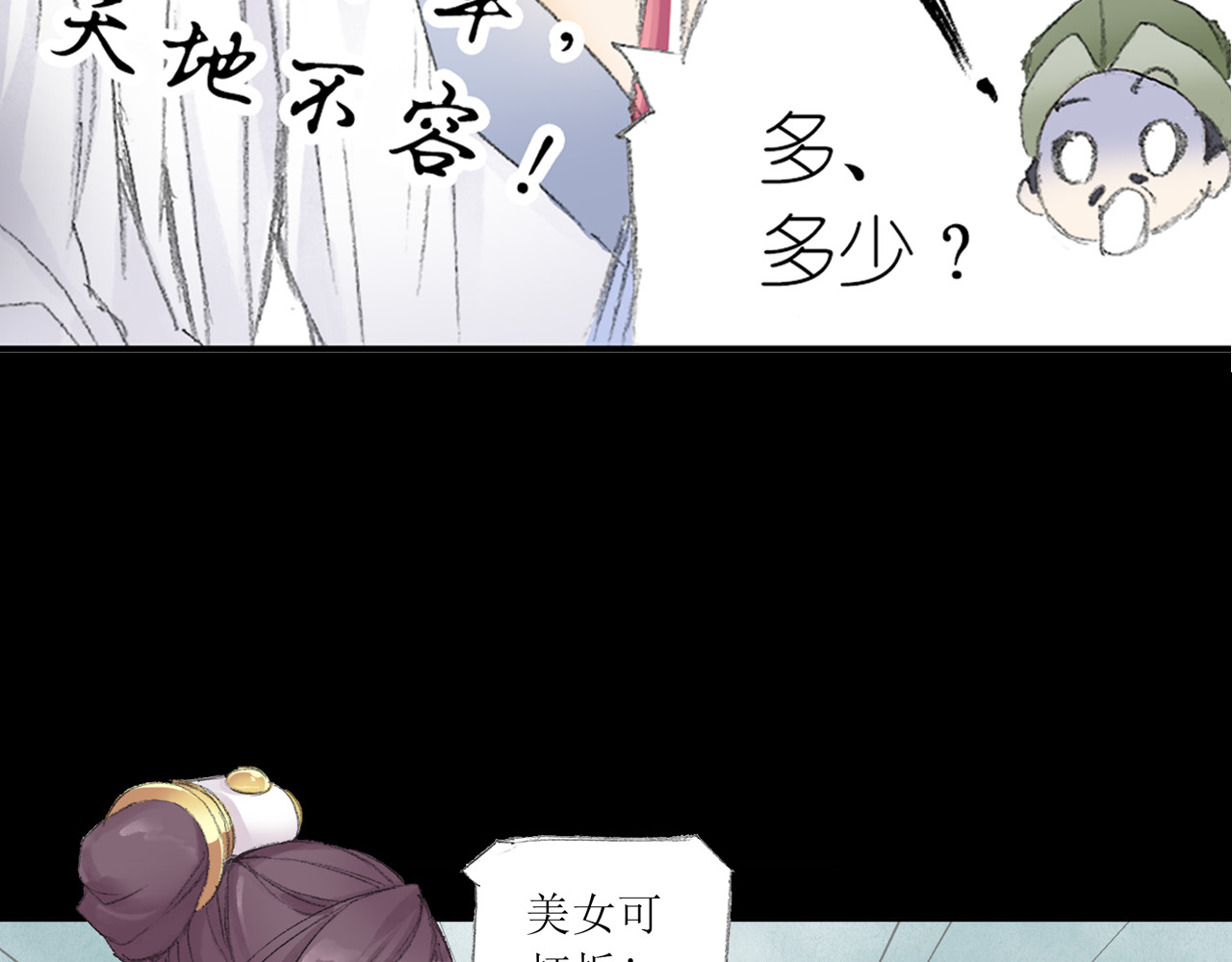 四无道长 序章  掌门带萌娃 逗趣收妖！ 第22页
