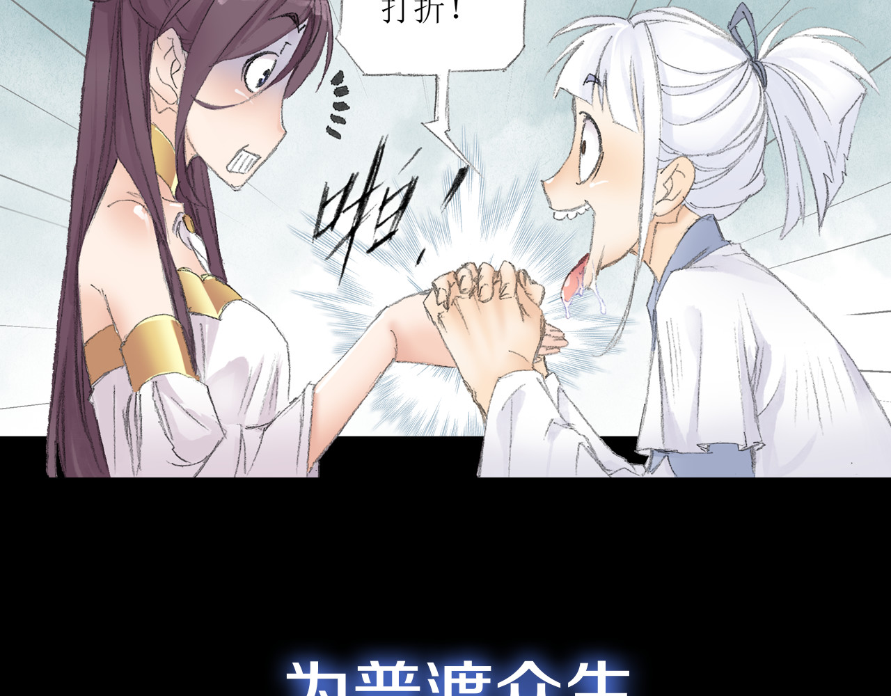 四无道长 序章  掌门带萌娃 逗趣收妖！ 第23页