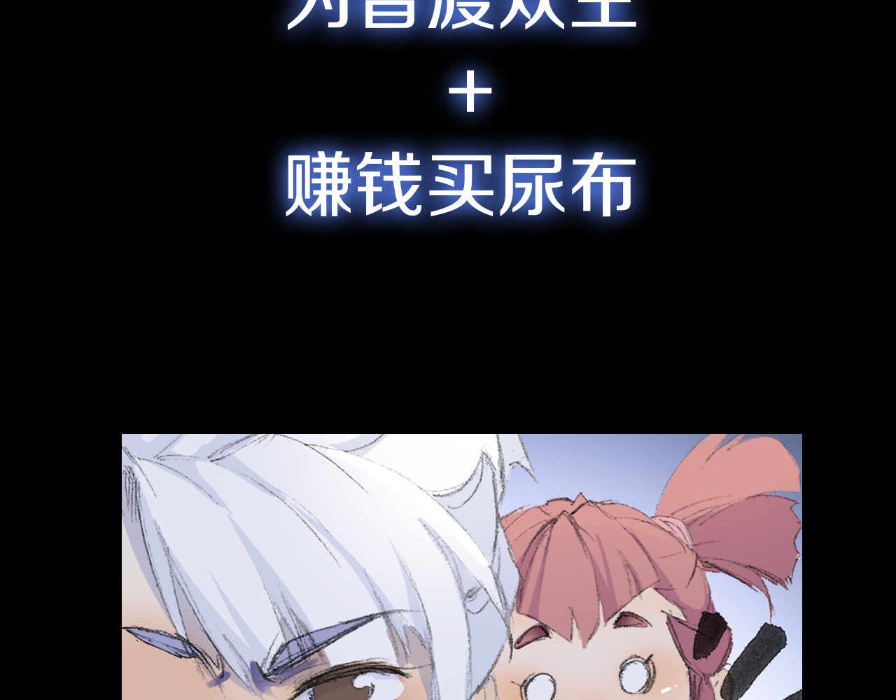 四无道长 序章  掌门带萌娃 逗趣收妖！ 第24页