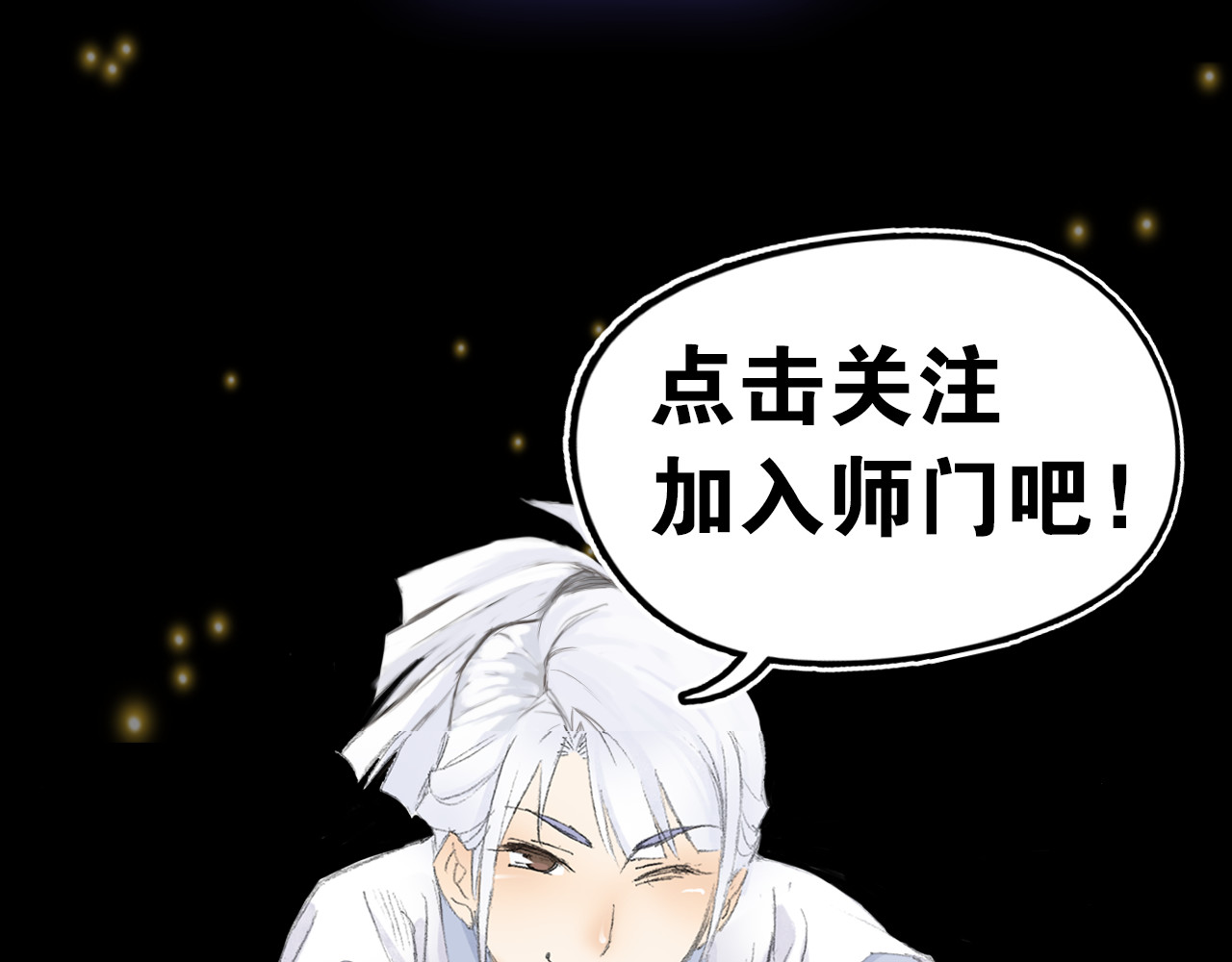 四无道长 序章  掌门带萌娃 逗趣收妖！ 第35页