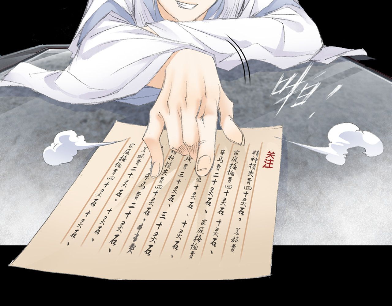 四无道长 序章  掌门带萌娃 逗趣收妖！ 第36页