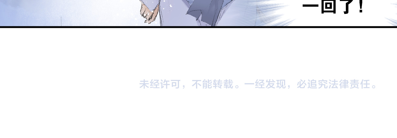 四无道长 第2话 落魄奶爸！ 第110页