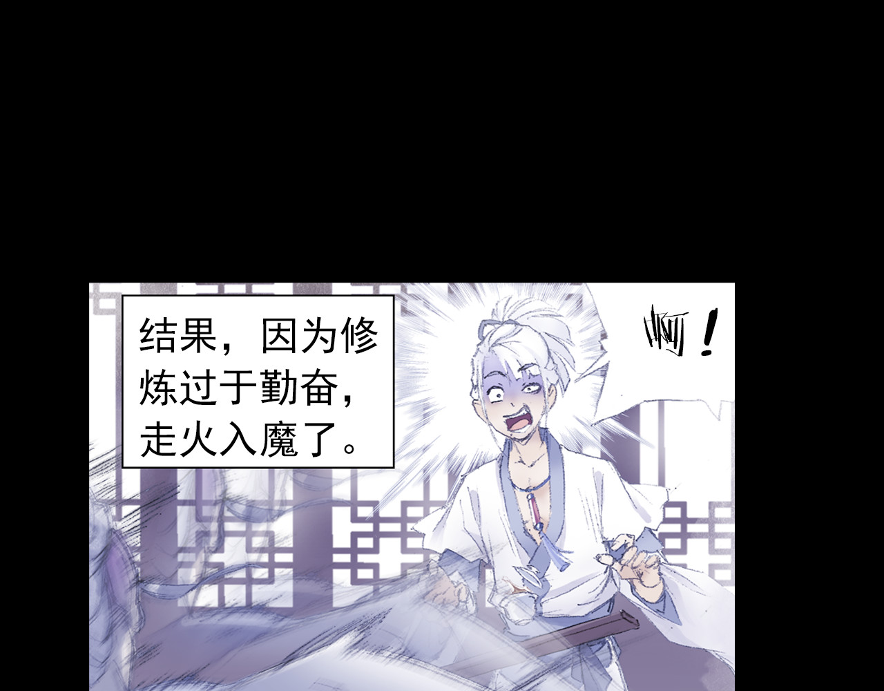 四无道长 第2话 落魄奶爸！ 第12页