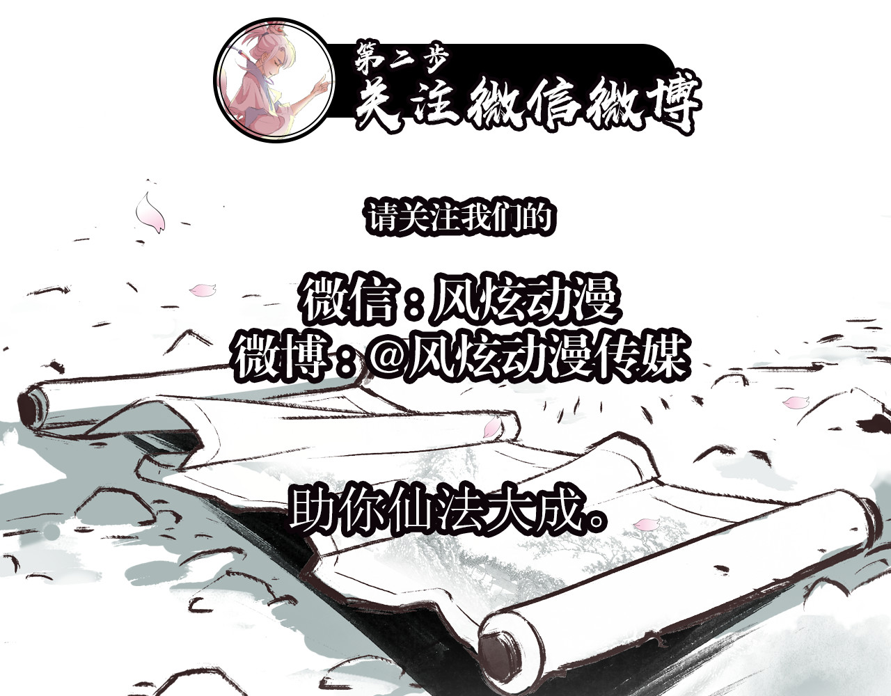 四无道长 第2话 落魄奶爸！ 第113页