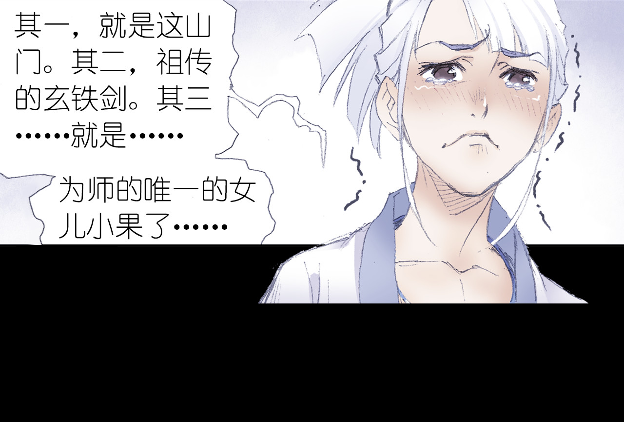 四无道长 第2话 落魄奶爸！ 第21页