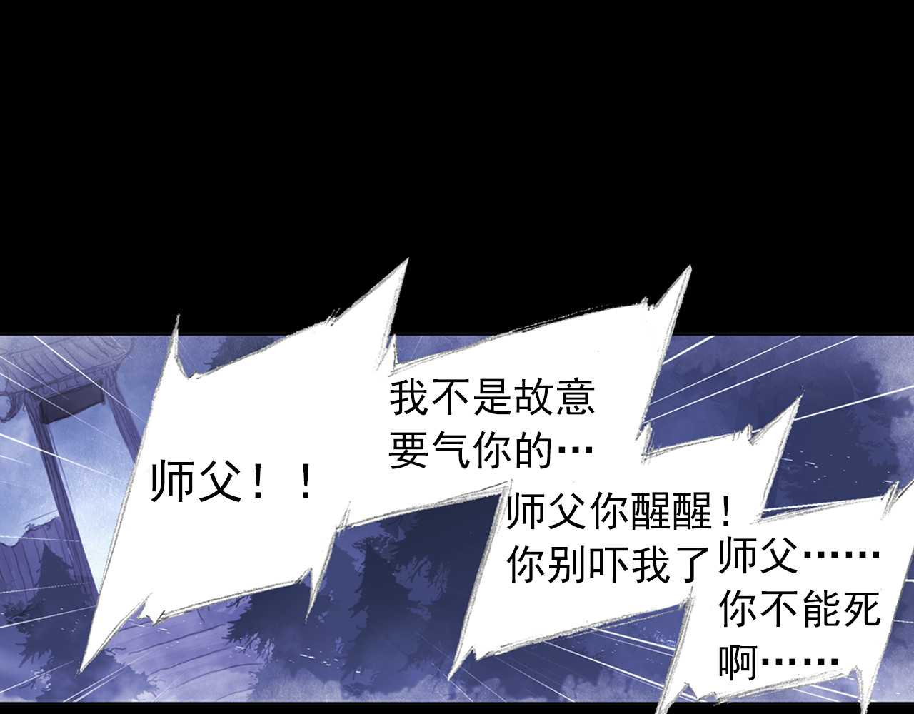 四无道长 第2话 落魄奶爸！ 第29页