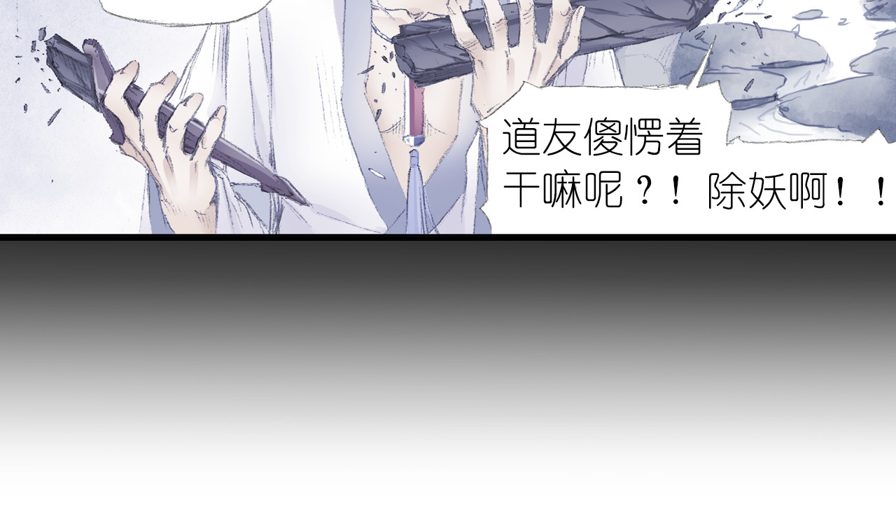 四无道长 第2话 落魄奶爸！ 第33页