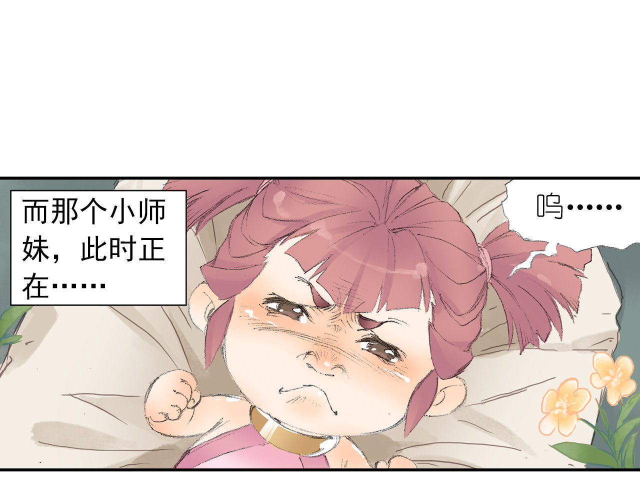 四无道长 第2话 落魄奶爸！ 第34页