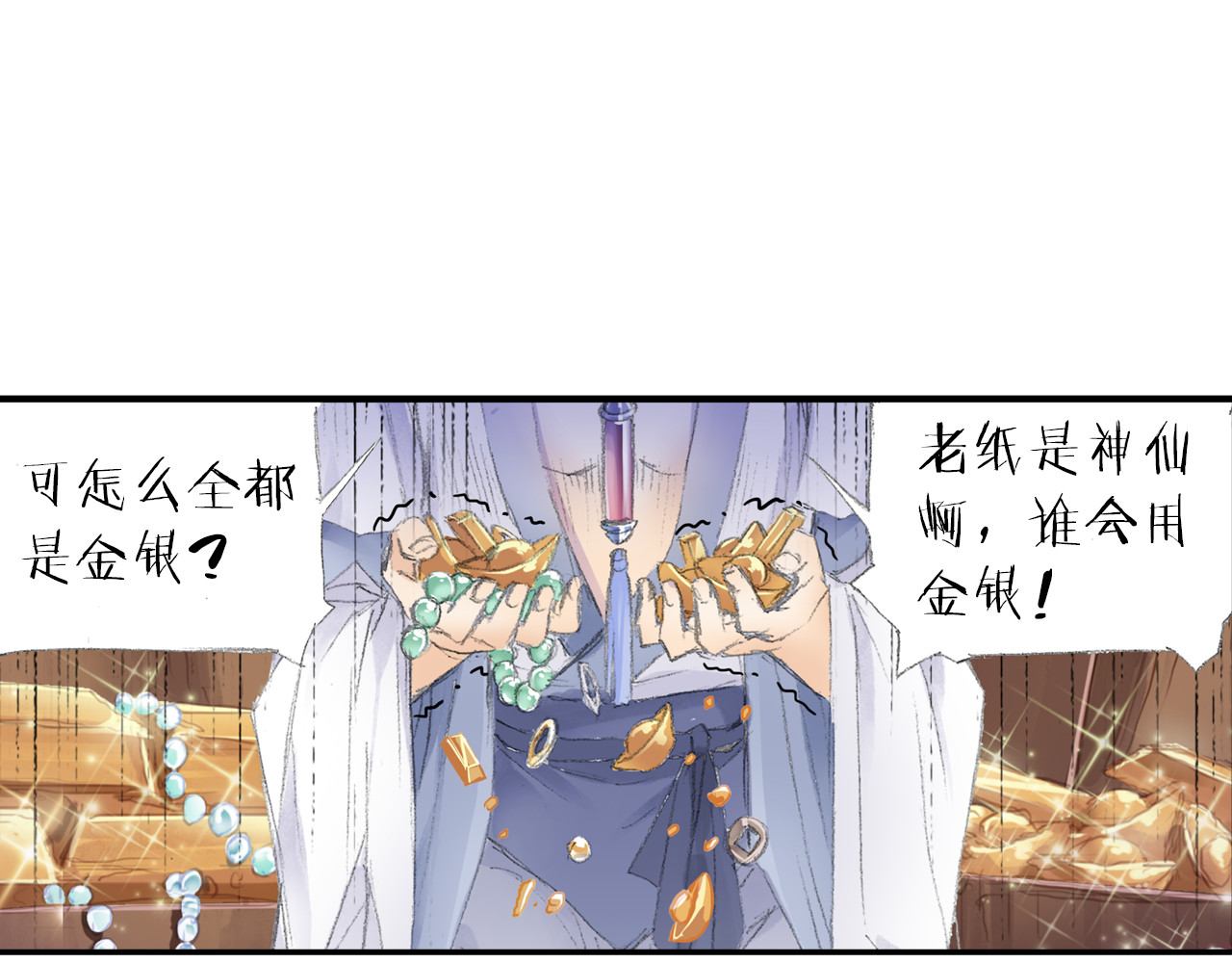 四无道长 第2话 落魄奶爸！ 第54页