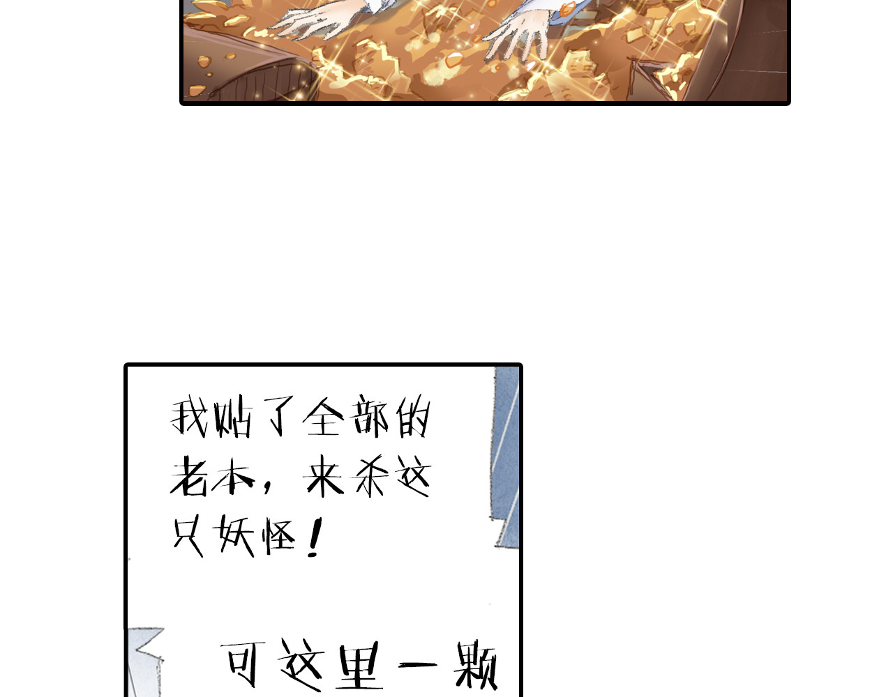 四无道长 第2话 落魄奶爸！ 第56页