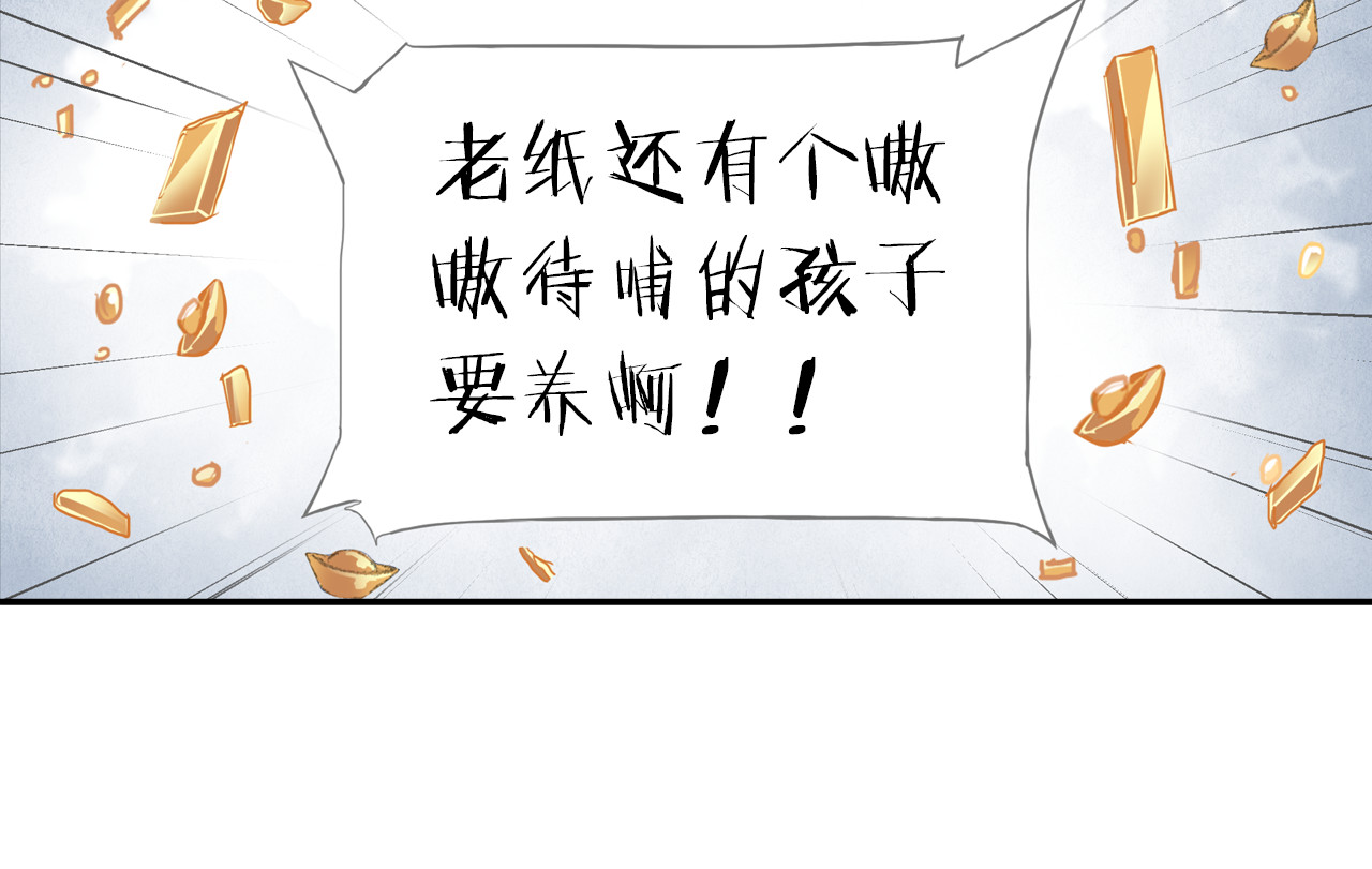 四无道长 第2话 落魄奶爸！ 第58页