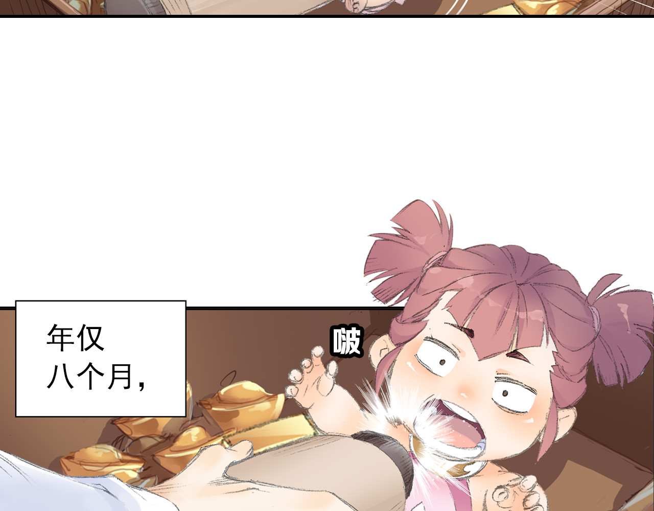 四无道长 第2话 落魄奶爸！ 第60页