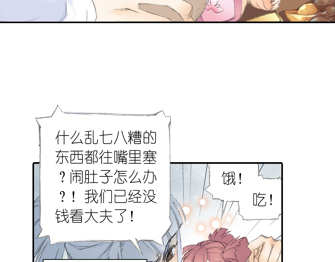 四无道长 第2话 落魄奶爸！ 第61页