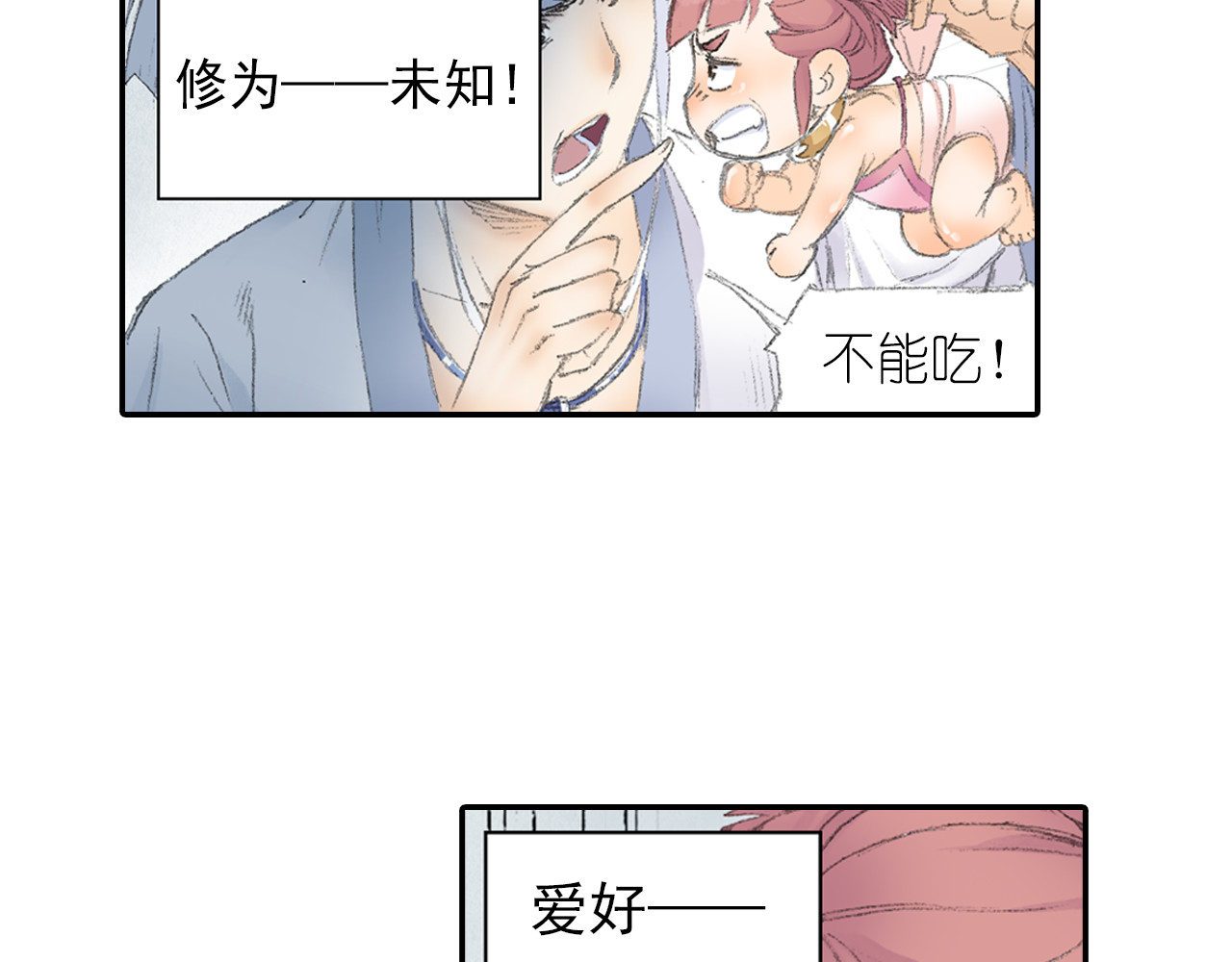 四无道长 第2话 落魄奶爸！ 第62页
