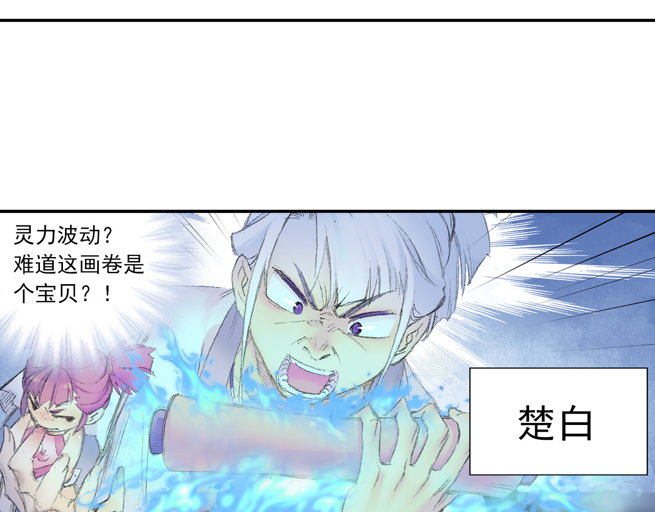 四无道长 第2话 落魄奶爸！ 第67页