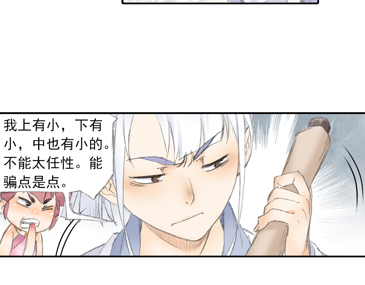 四无道长 第2话 落魄奶爸！ 第73页