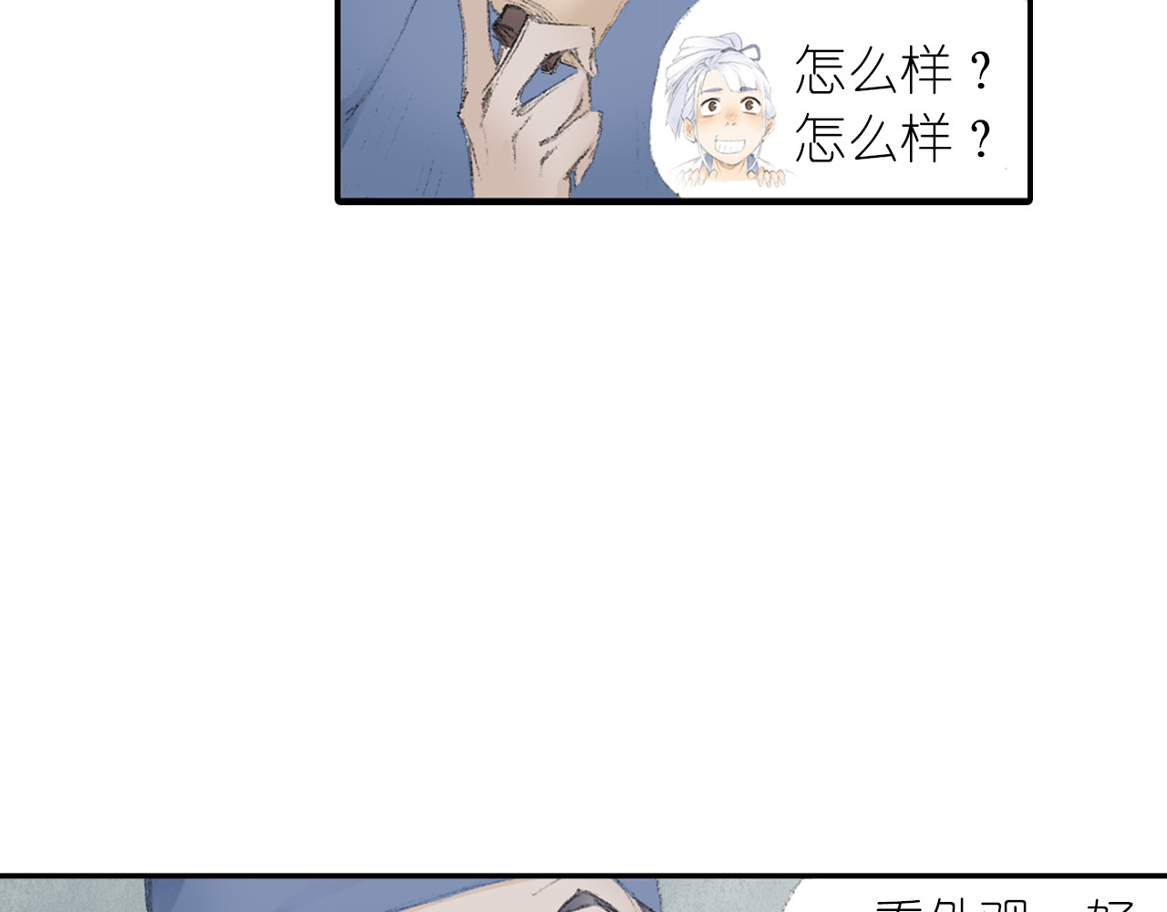 四无道长 第2话 落魄奶爸！ 第79页