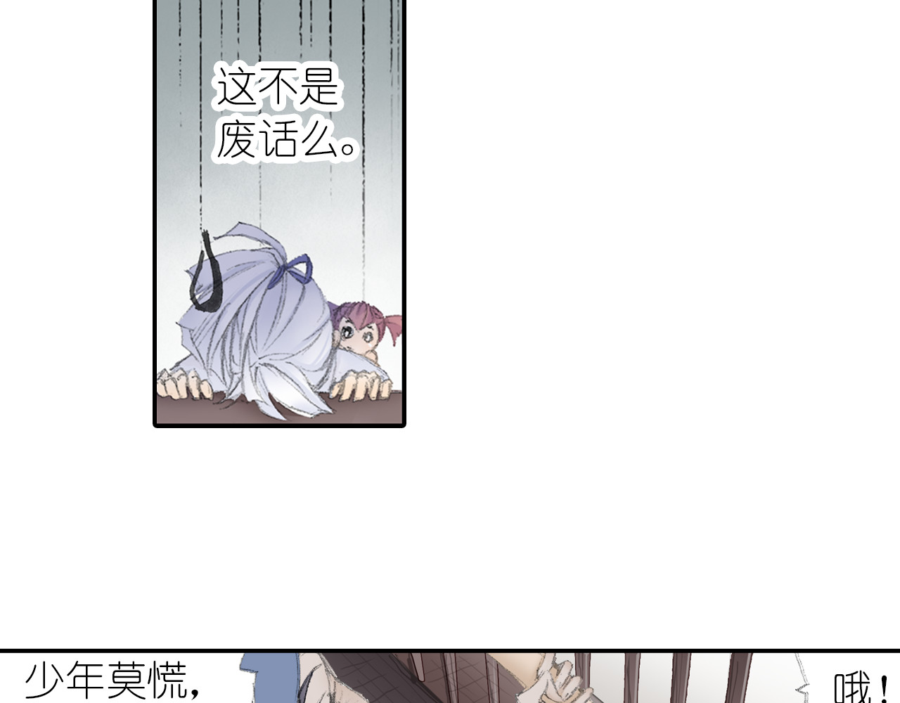 四无道长 第2话 落魄奶爸！ 第81页