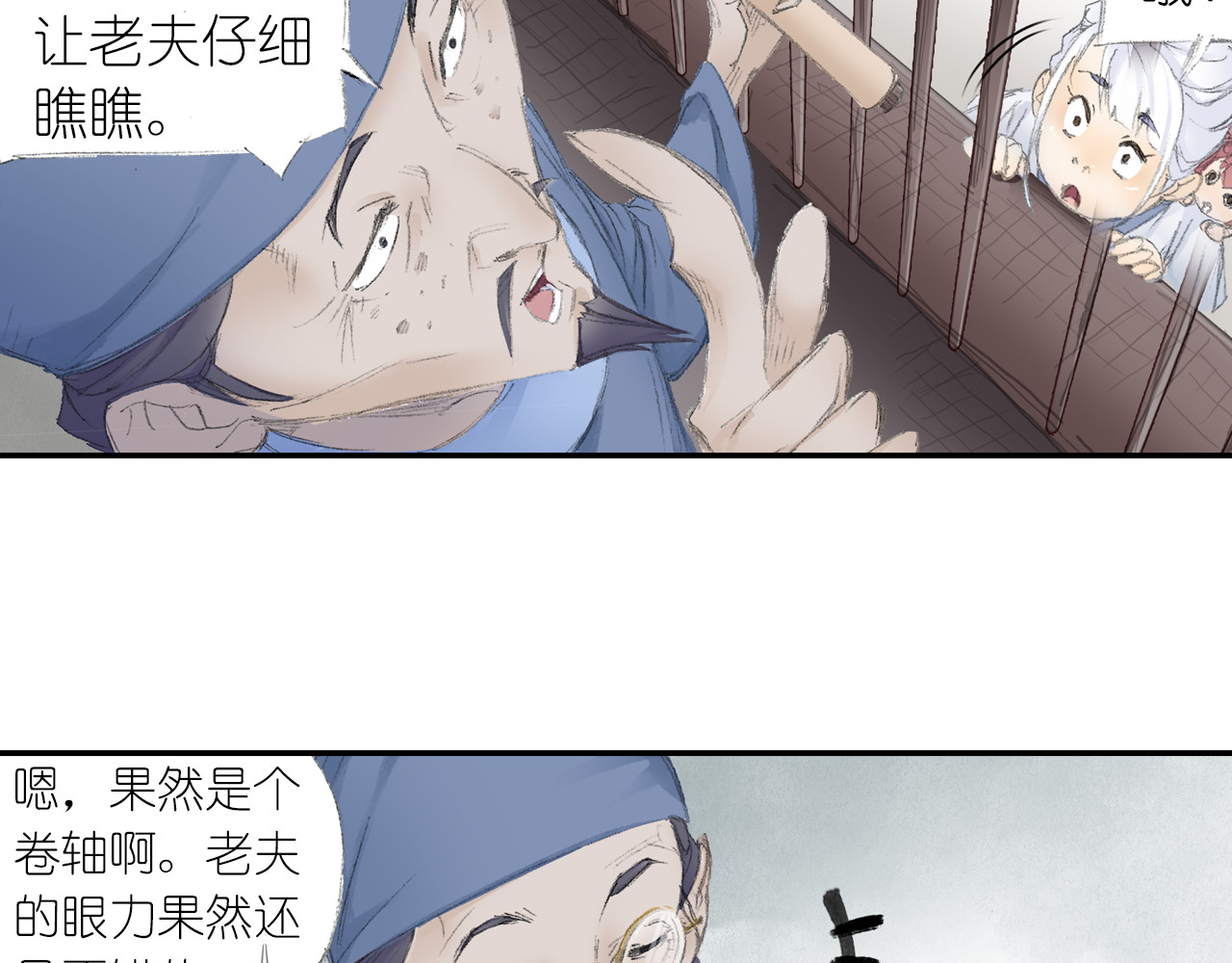 四无道长 第2话 落魄奶爸！ 第82页