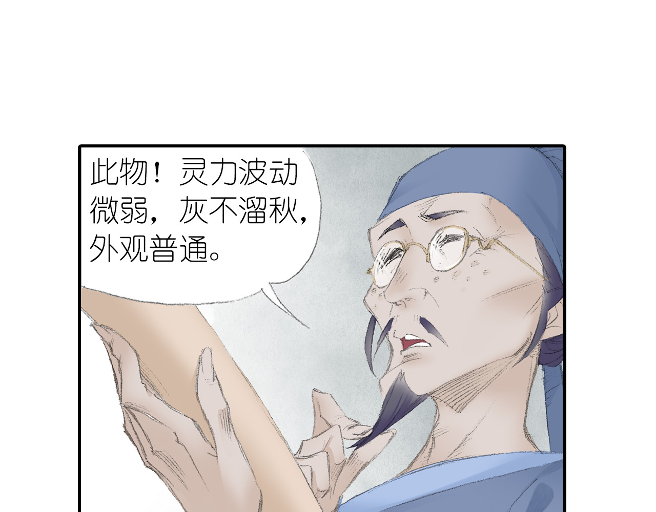 四无道长 第2话 落魄奶爸！ 第84页