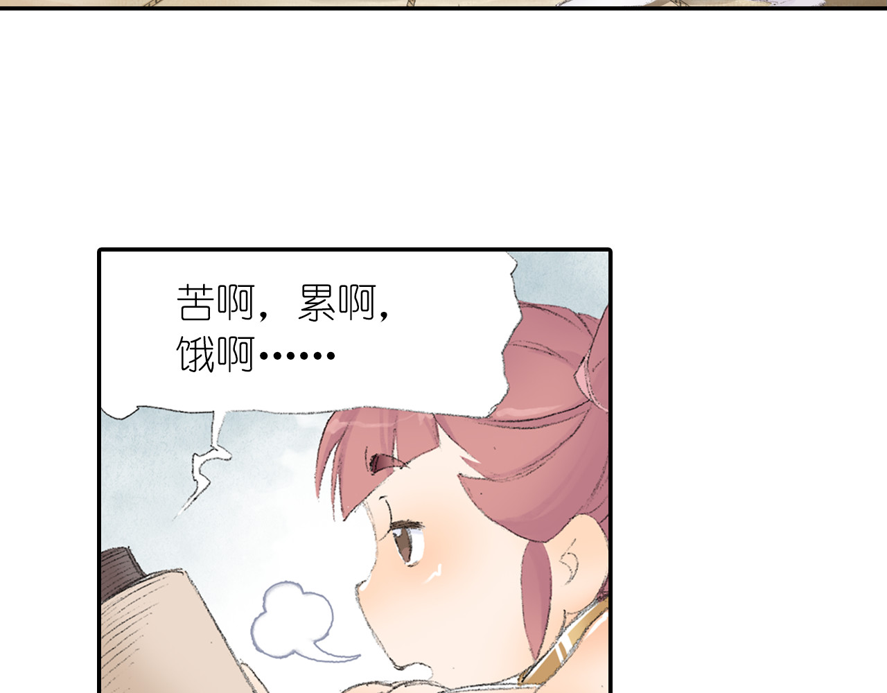 四无道长 第2话 落魄奶爸！ 第91页