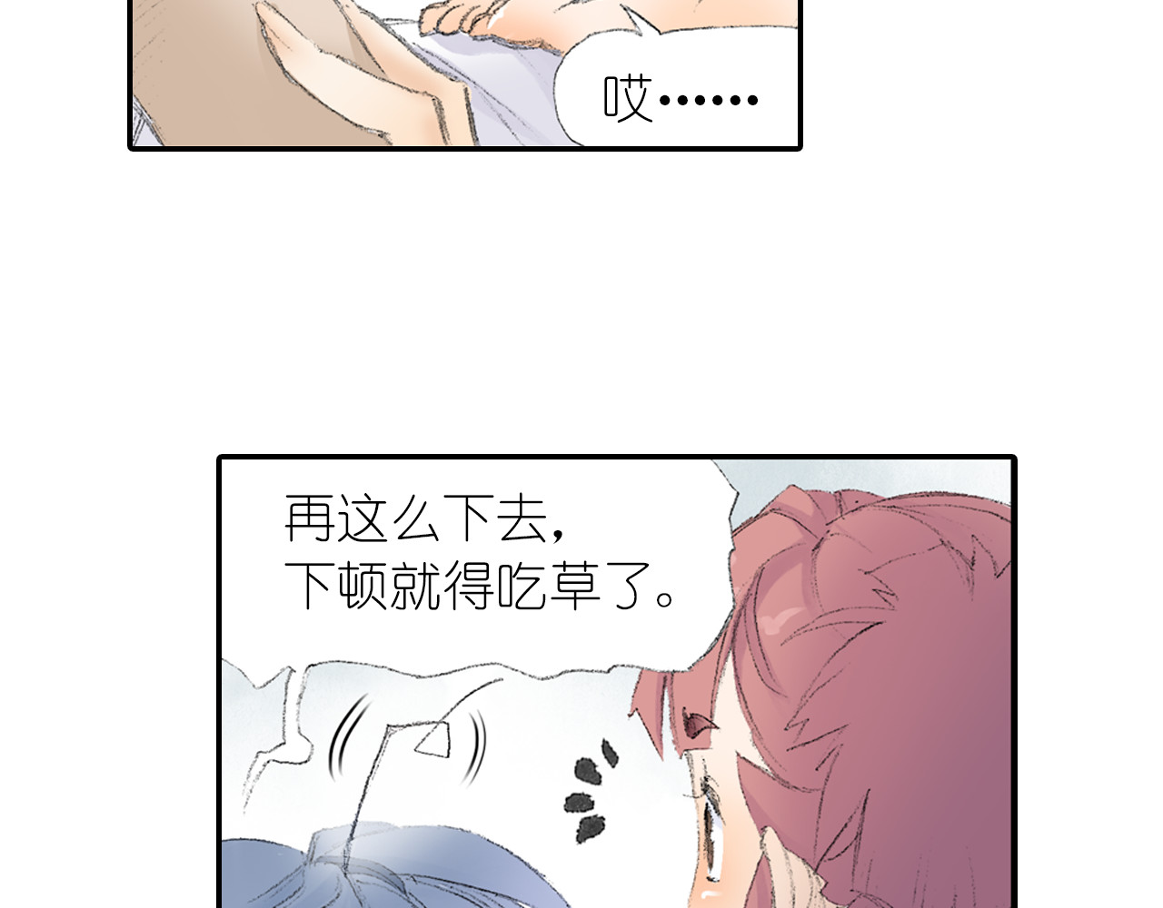 四无道长 第2话 落魄奶爸！ 第92页