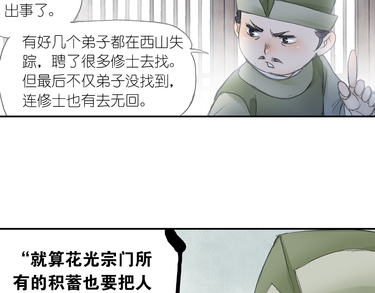 四无道长 第3话 危险任务！ 第102页