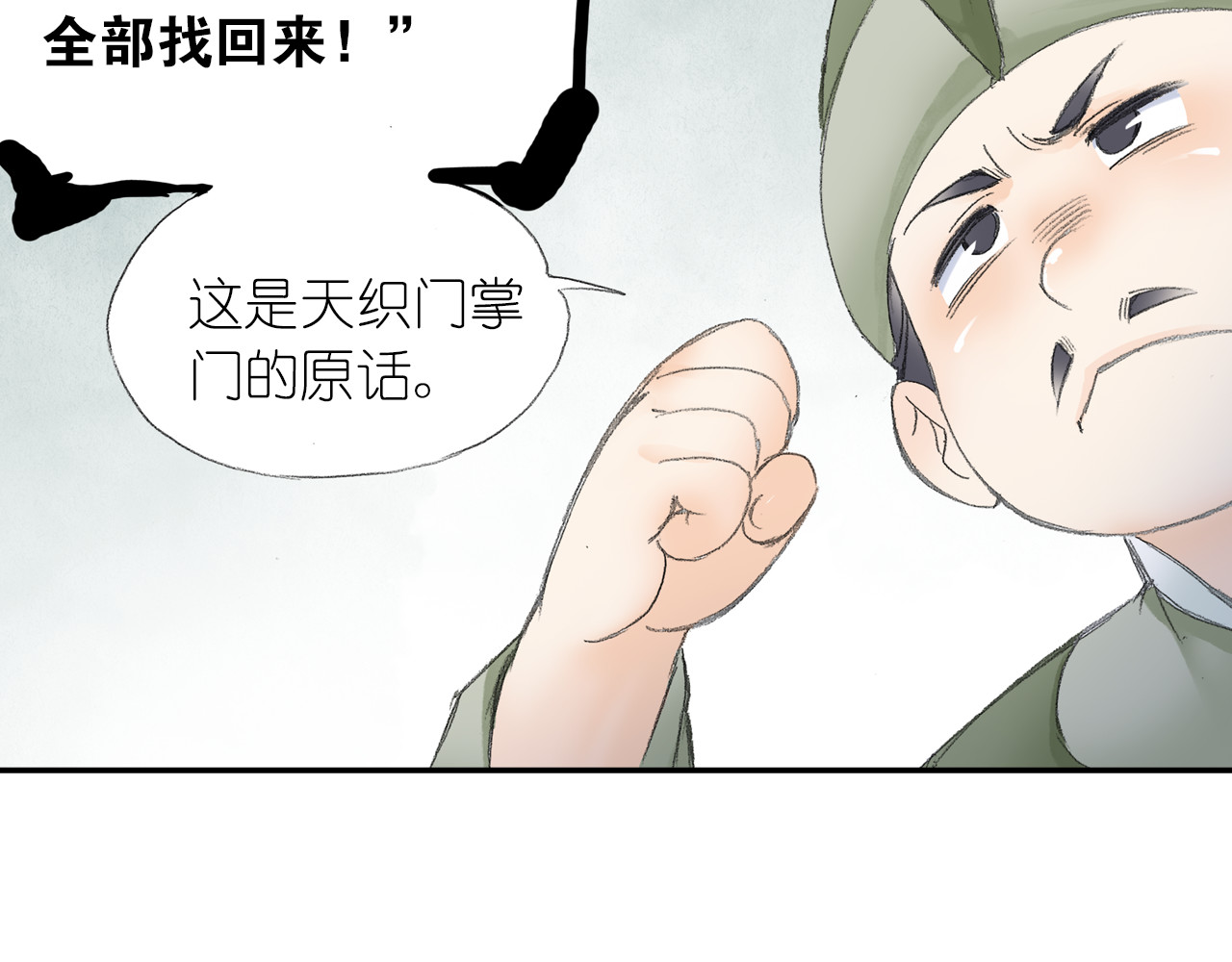 四无道长 第3话 危险任务！ 第103页