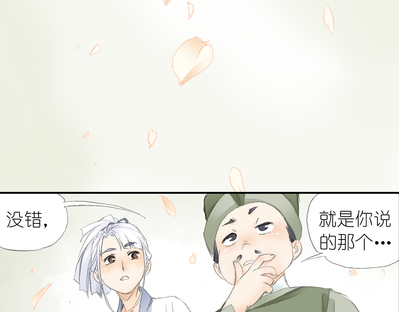 四无道长 第3话 危险任务！ 第115页