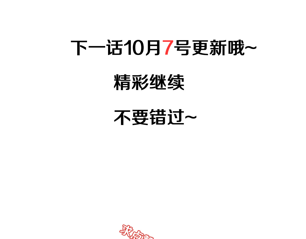 四无道长 第3话 危险任务！ 第122页