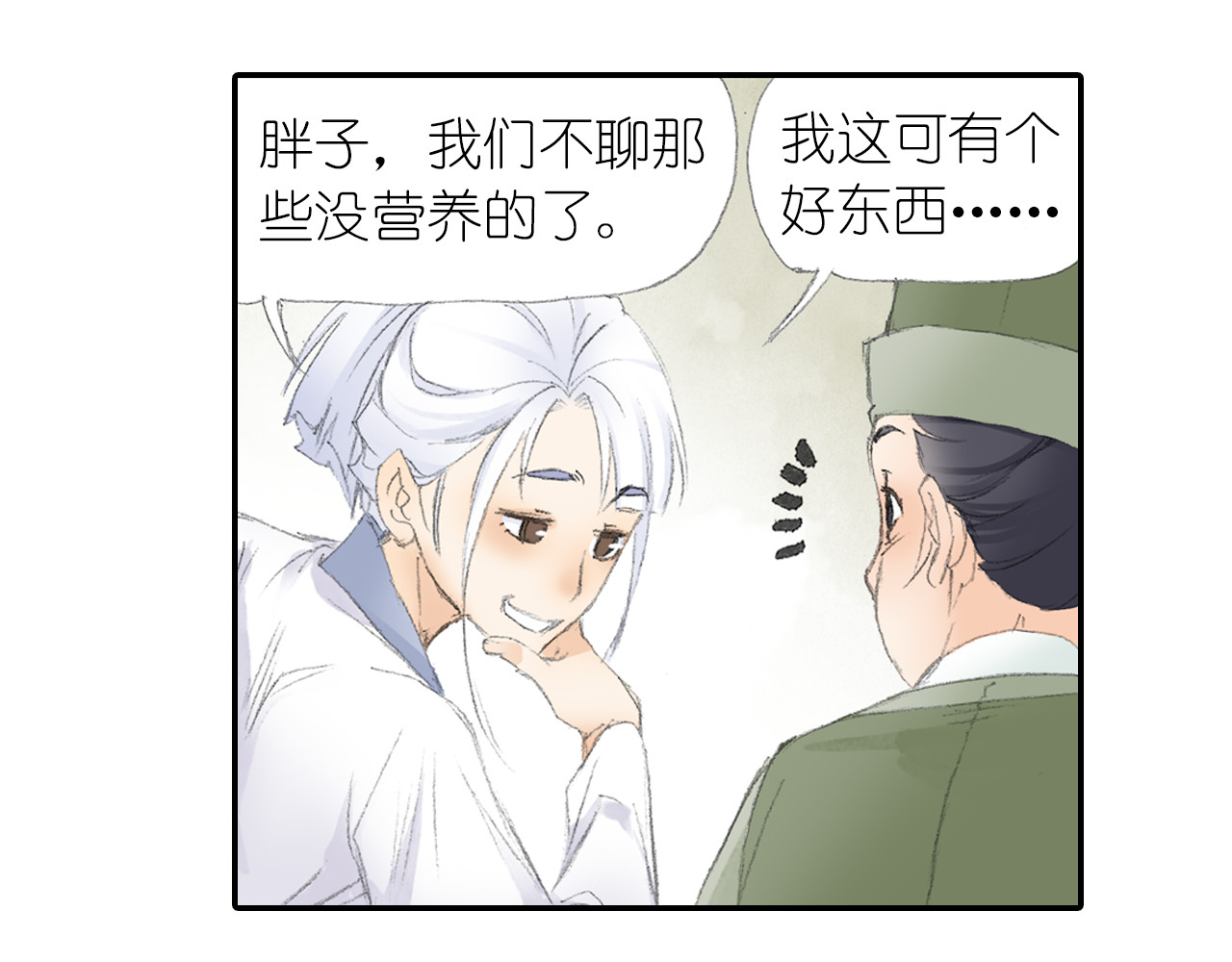 四无道长 第3话 危险任务！ 第42页
