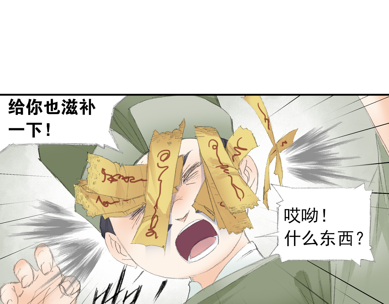 四无道长 第3话 危险任务！ 第43页