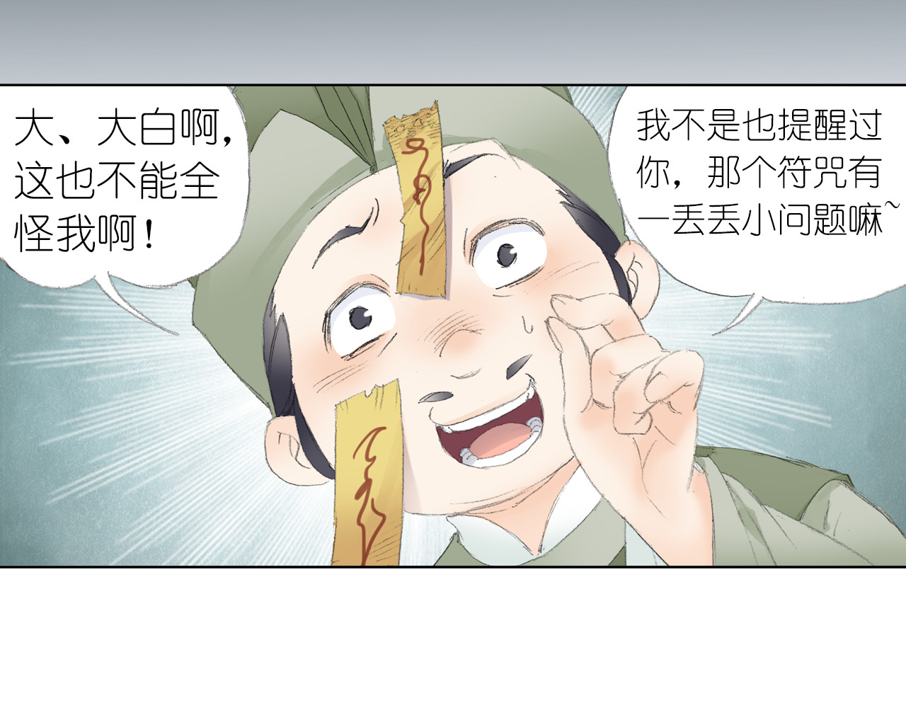 四无道长 第3话 危险任务！ 第48页