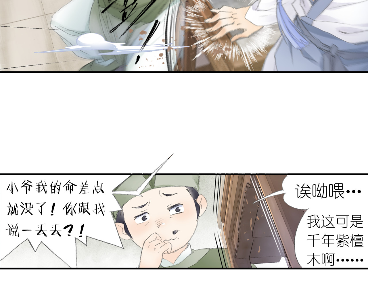 四无道长 第3话 危险任务！ 第51页