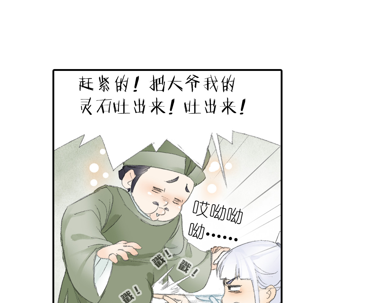 四无道长 第3话 危险任务！ 第52页