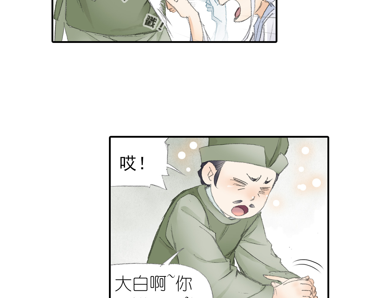 四无道长 第3话 危险任务！ 第53页