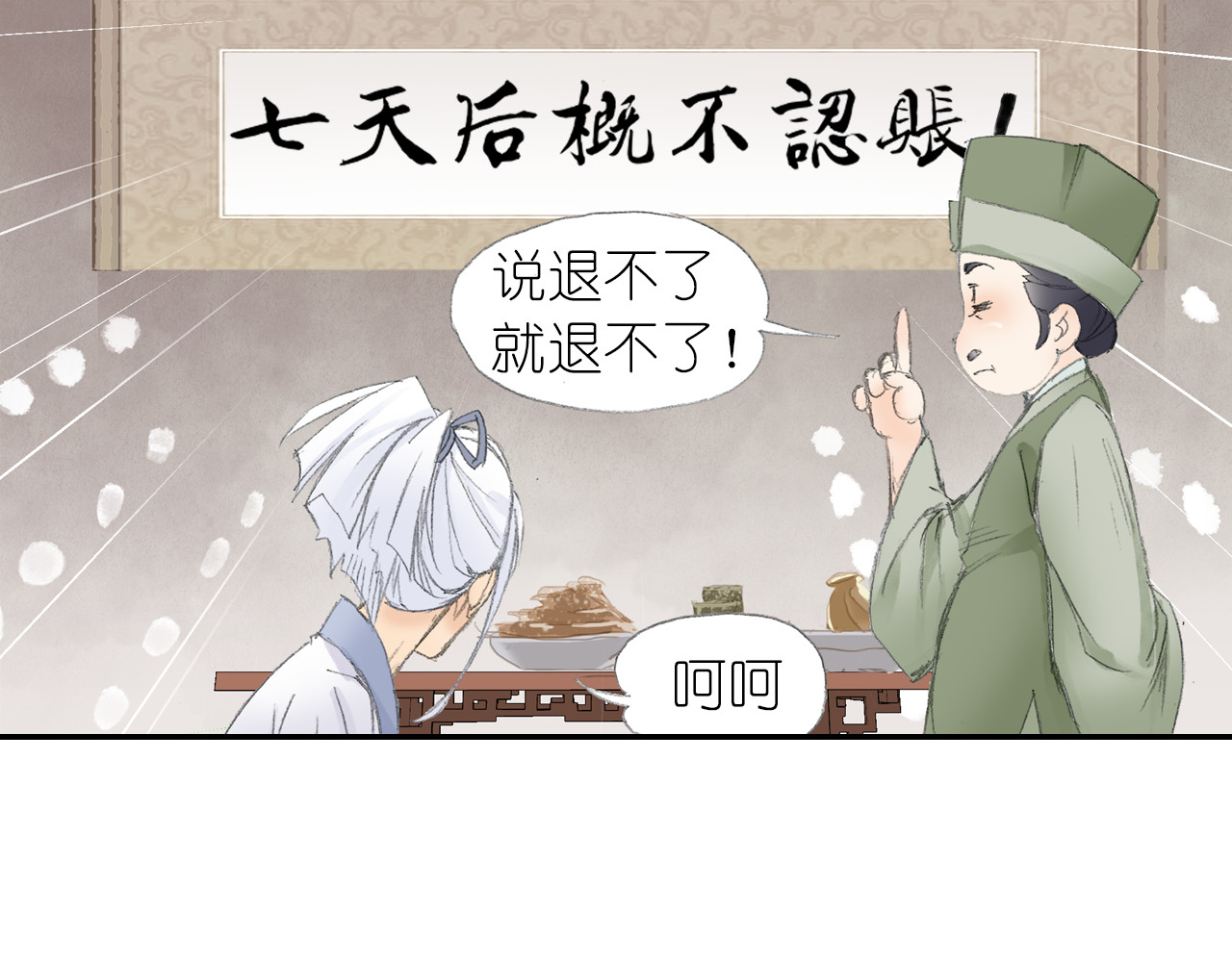 四无道长 第3话 危险任务！ 第55页