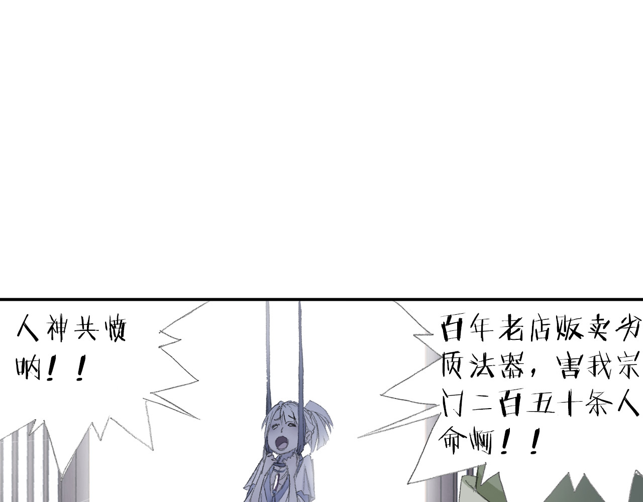 四无道长 第3话 危险任务！ 第68页