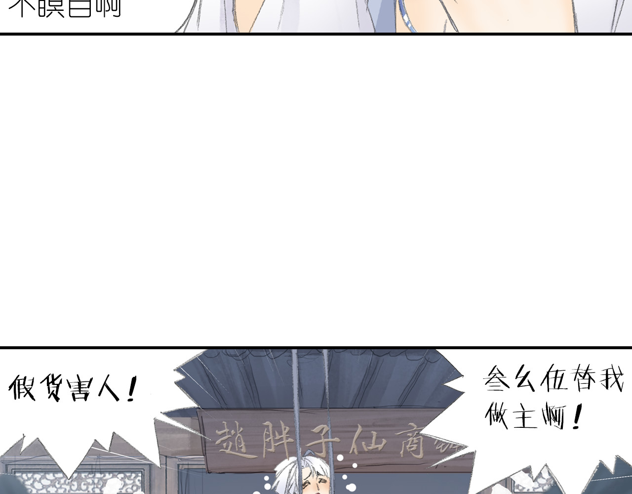 四无道长 第3话 危险任务！ 第71页