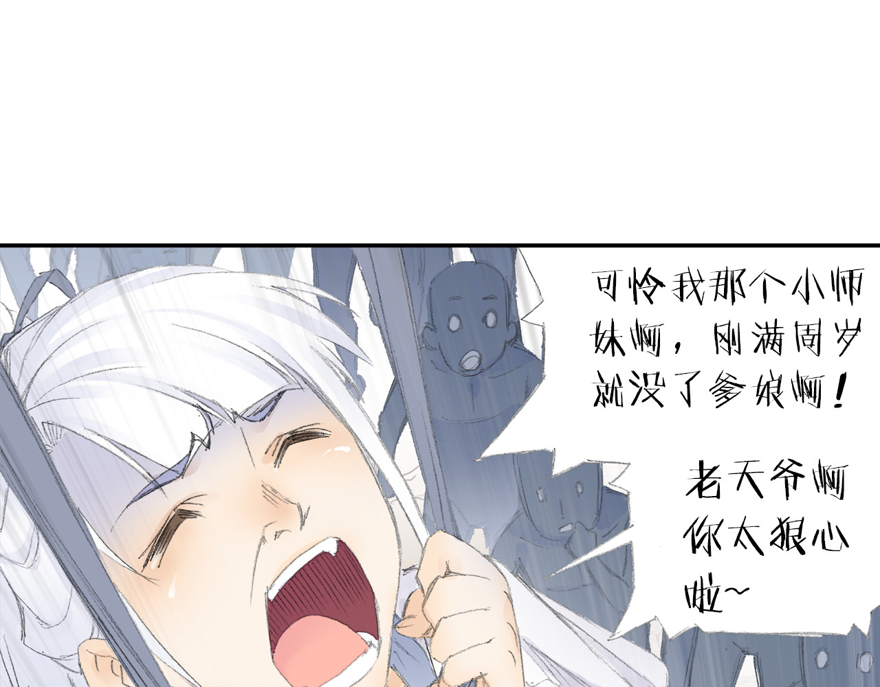 四无道长 第3话 危险任务！ 第78页
