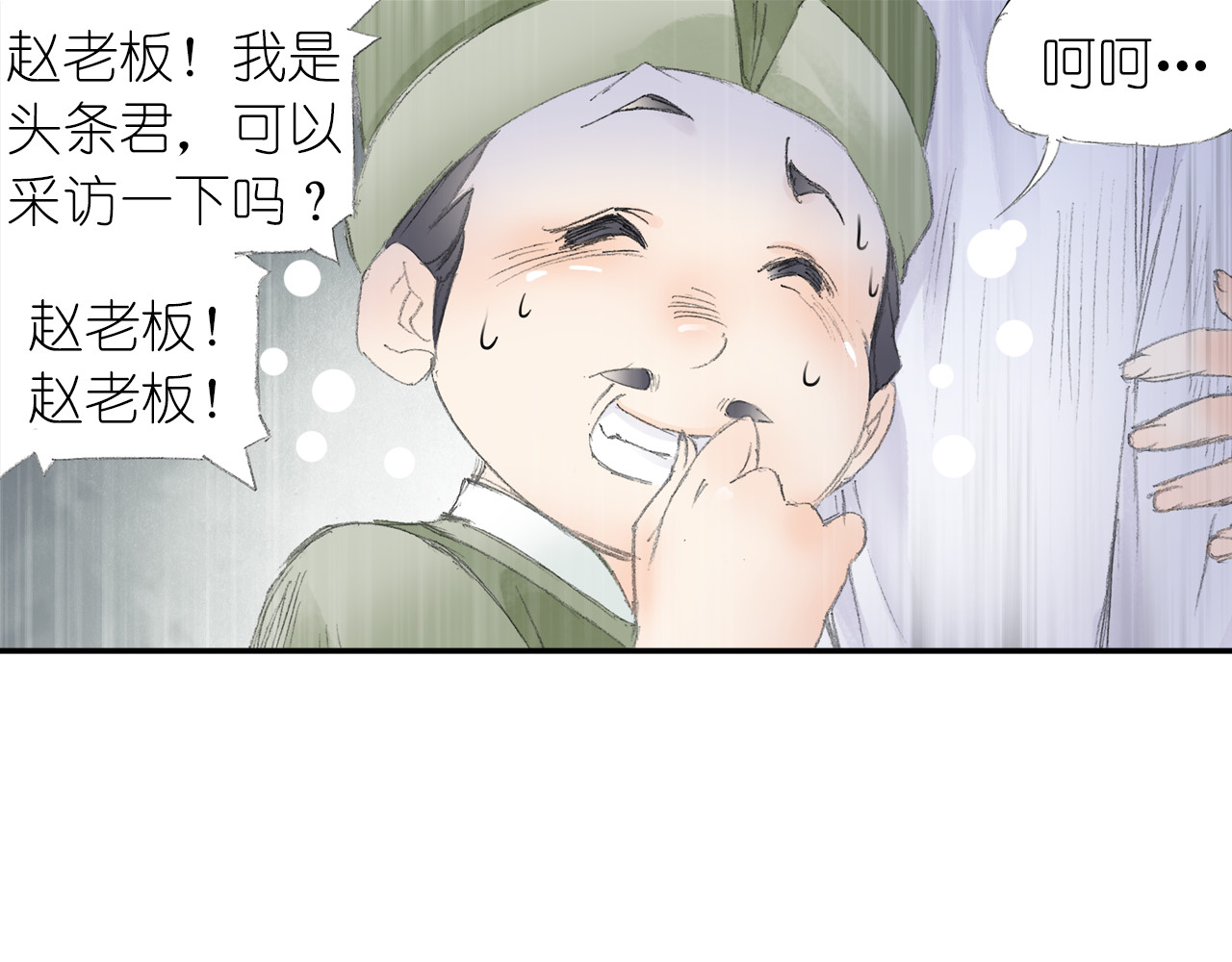 四无道长 第3话 危险任务！ 第80页