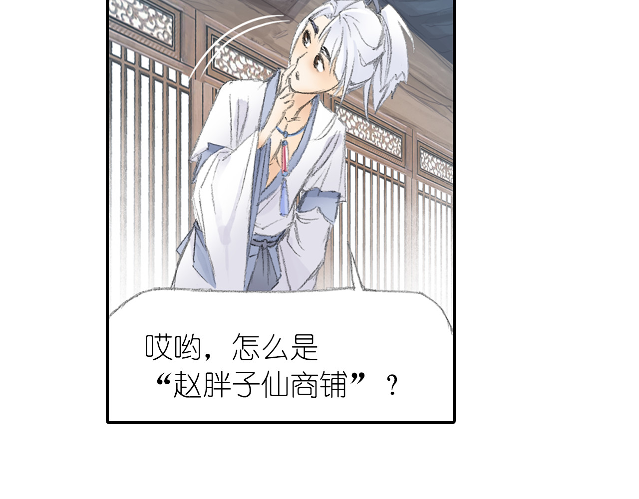 四无道长 第3话 危险任务！ 第88页