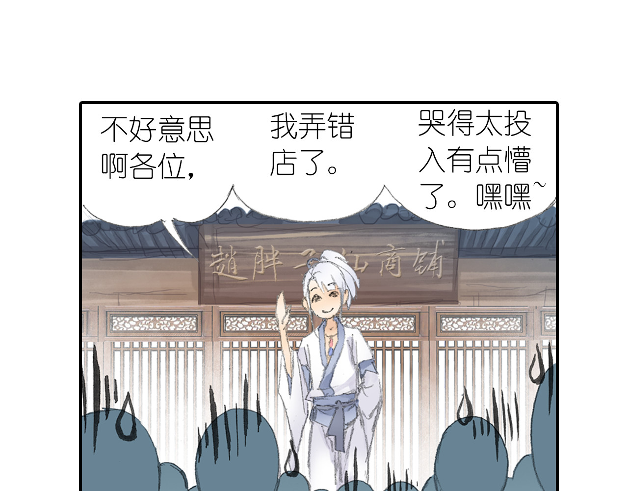 四无道长 第3话 危险任务！ 第89页