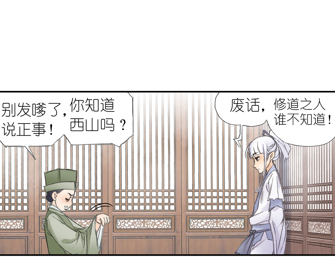 四无道长 第3话 危险任务！ 第94页
