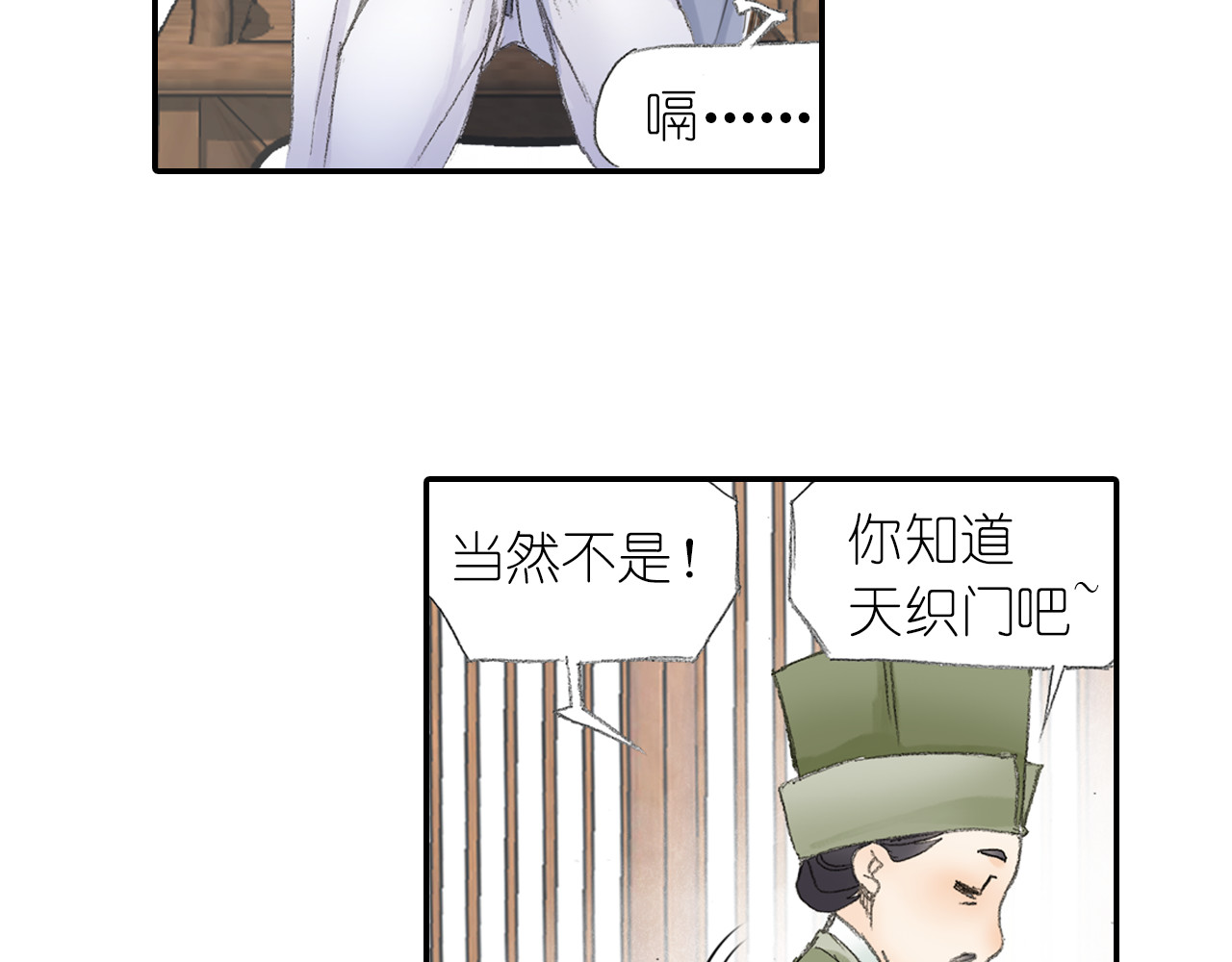 四无道长 第3话 危险任务！ 第98页