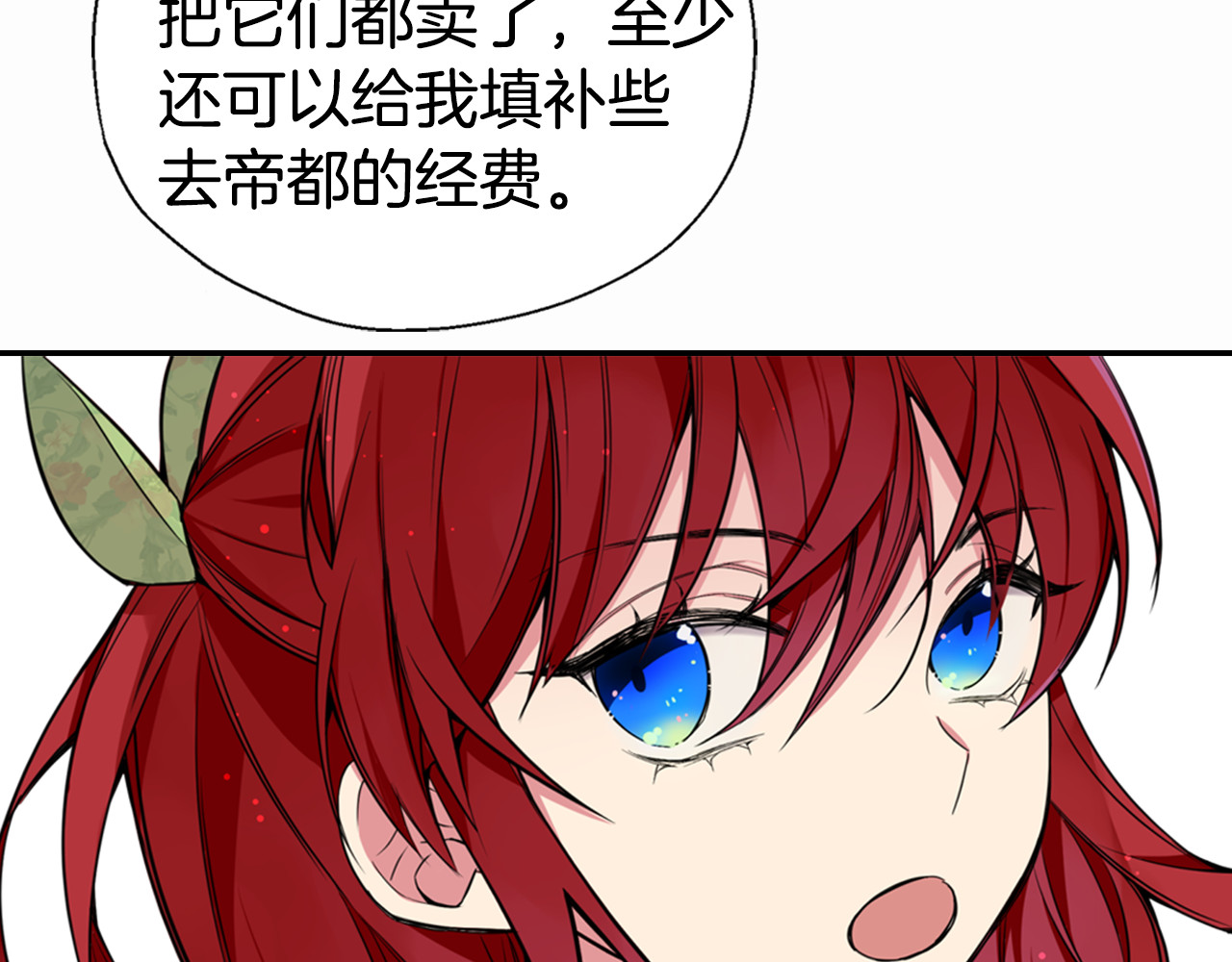 阿黛尔的冷面公爵 第2话 前往帝都 第110页